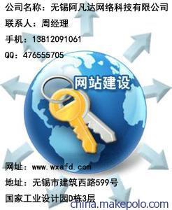 【(阿凡達)宜興外貿(mào)網(wǎng)站公司】價格,廠家,圖片,互聯(lián)網(wǎng)服務,無錫阿凡達網(wǎng)絡科技-